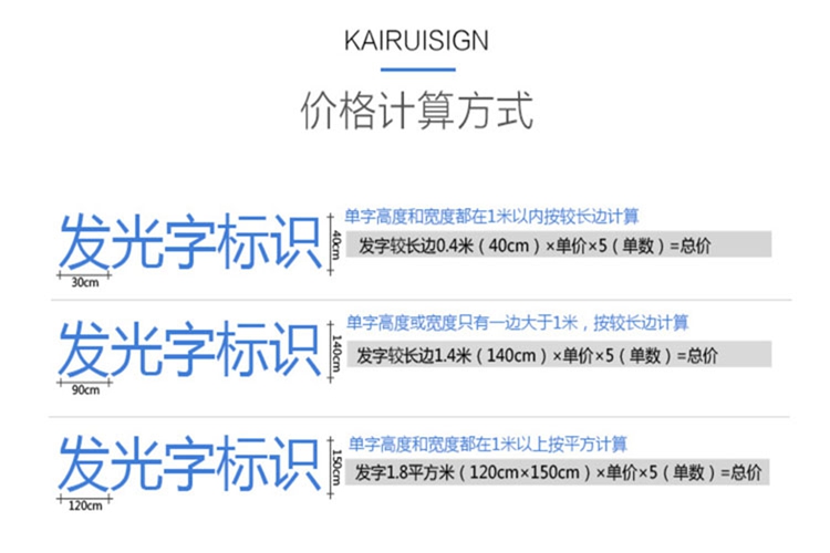 發(fā)光字價(jià)格計(jì)算方式