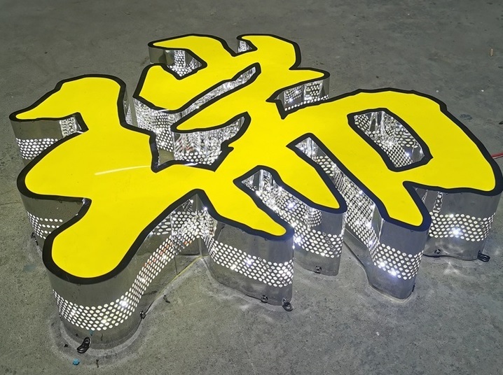 無(wú)邊型材發(fā)光字