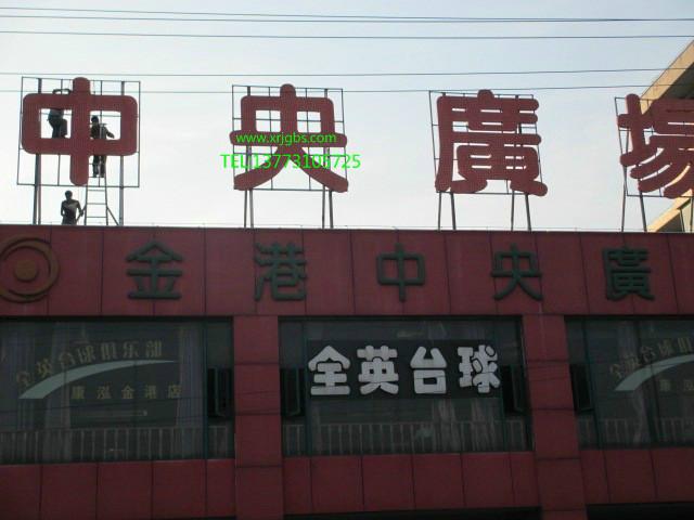 水晶字發(fā)光字怎么算報(bào)價(jià)_發(fā)光字廣告明細(xì)報(bào)價(jià)表_廣告字報(bào)價(jià)軟件