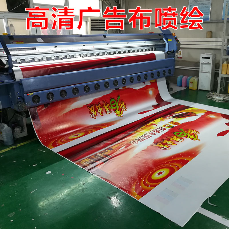噴繪廣告布什么價(jià)格_噴繪廣告多少錢(qián)一平方_墻體噴繪布多少錢(qián)一個(gè)平方