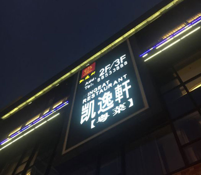 大樓外墻發(fā)光字