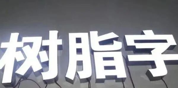 亞克力水晶字價(jià)格_亞克力字和水晶字_玫瑰金h8亞克力3厘米水晶字價(jià)格
