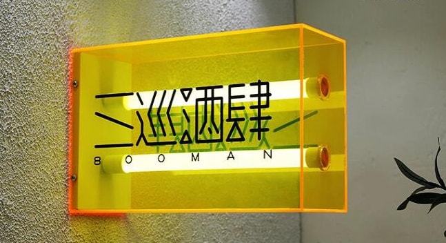 亞克力檢驗燈箱_天津亞克力燈箱_樹脂燈箱和亞克力燈箱有什么區(qū)別