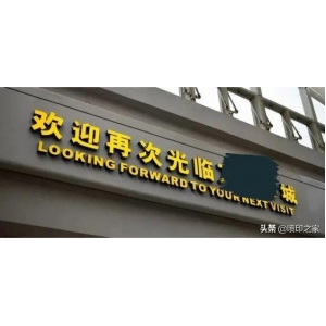亞克力板水晶字 亞克力水晶字的優(yōu)勢及特點分析